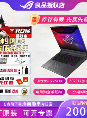 ROG枪神9Plus5060/5070Ti/5080