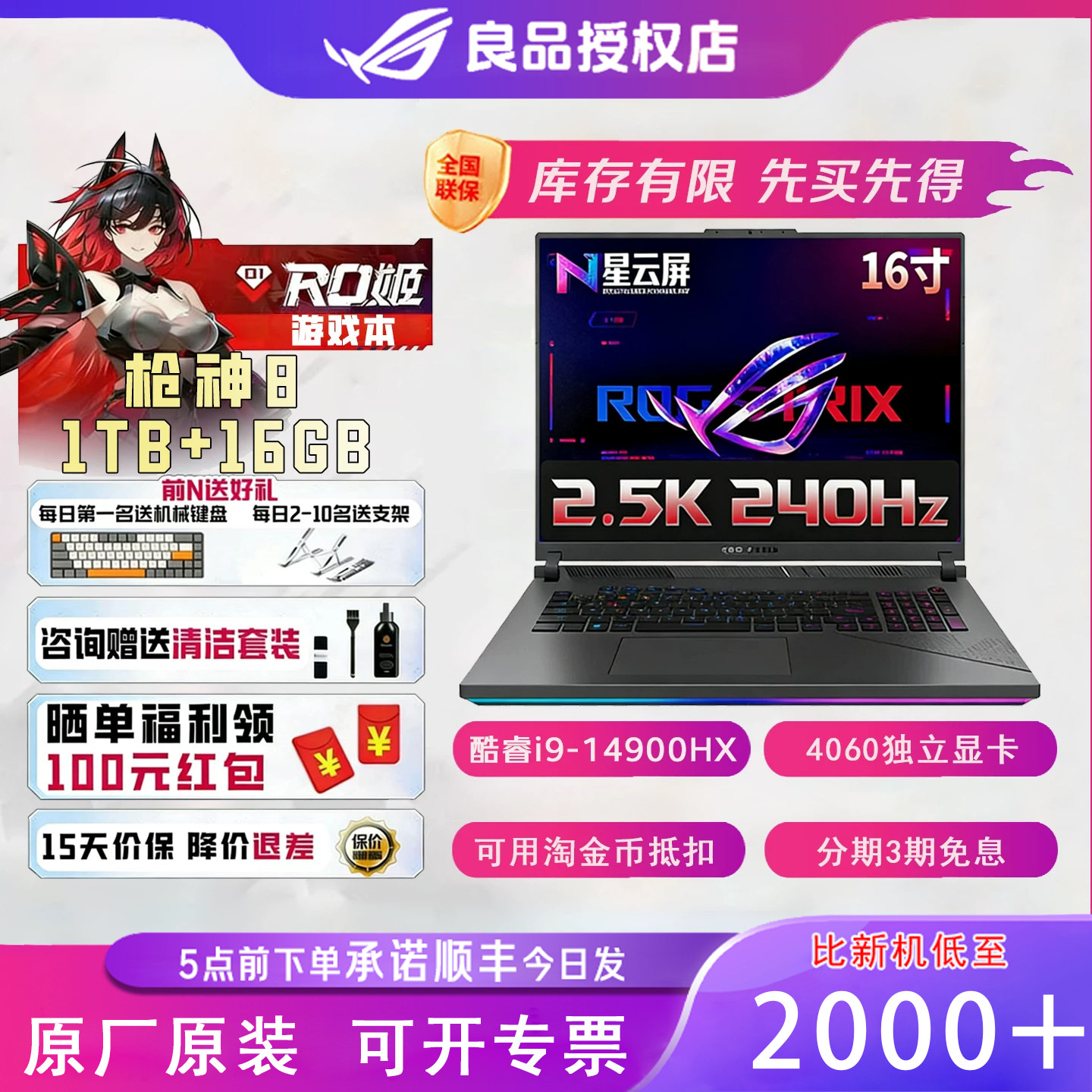 枪神8游戏本4060独立显卡ROG/玩家国度华硕官翻机酷睿笔记本电脑