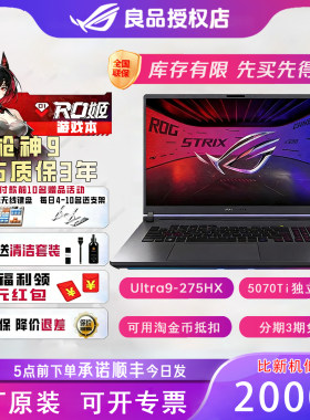 ROG枪神9独显5070Ti/5070/5060