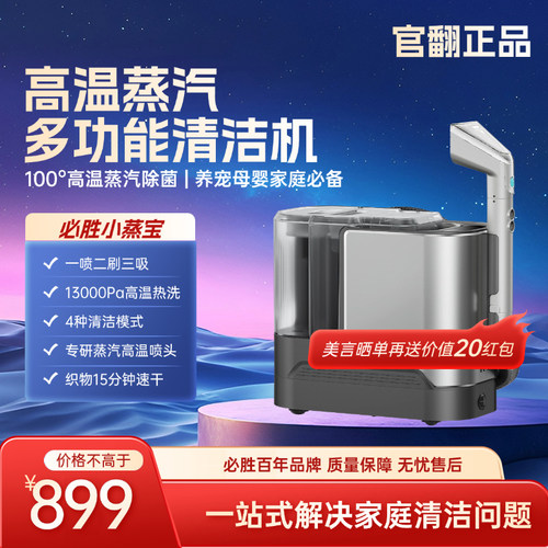 BISSELL/必胜小蒸宝官翻机3791Z