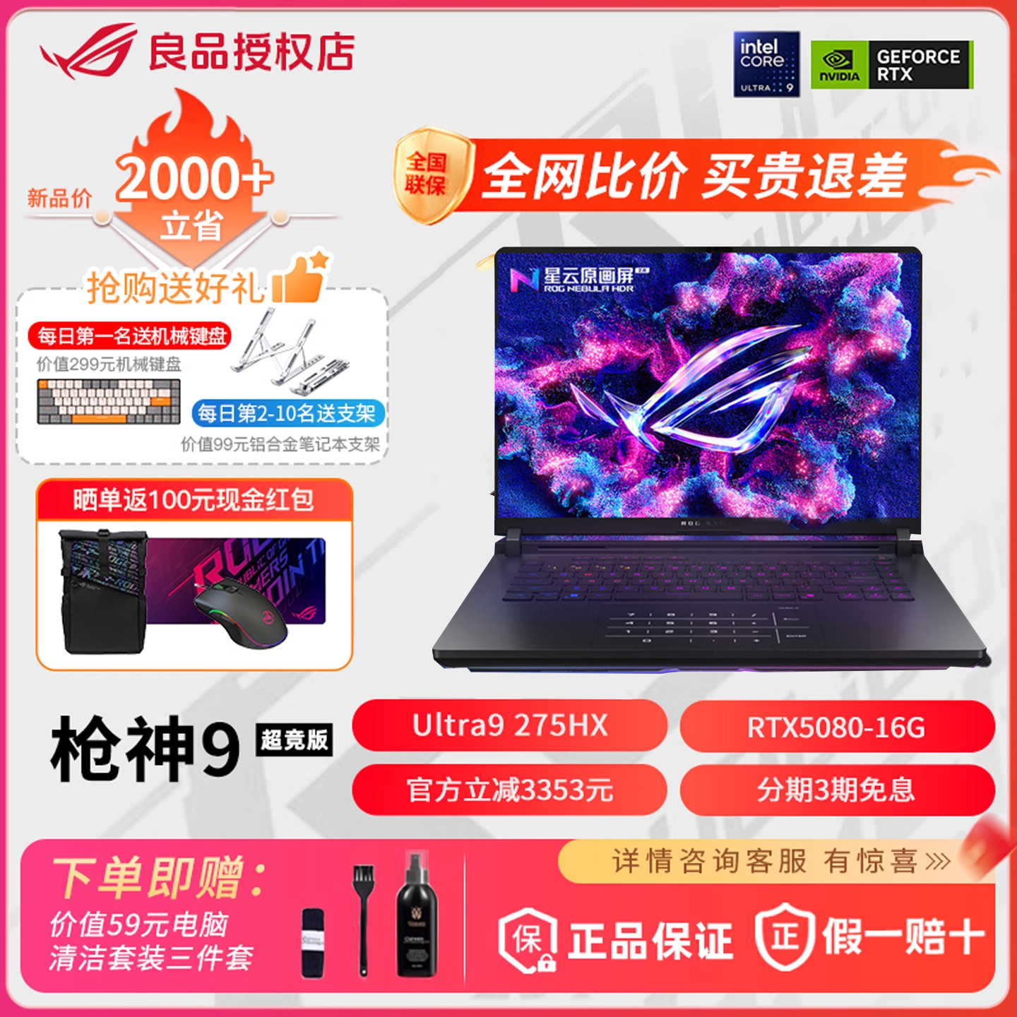 枪神9超竞版ROG游戏本5080/5090