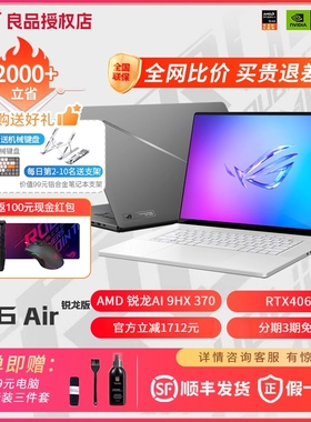 ROG/玩家国度 幻系列 幻16Air翻转设计办公轻薄游戏AI笔记本电脑