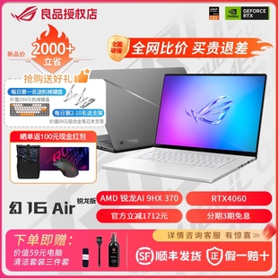 幻16Air翻转设计办公轻薄游戏AI笔记本电脑 幻系列 ROG 玩家国度