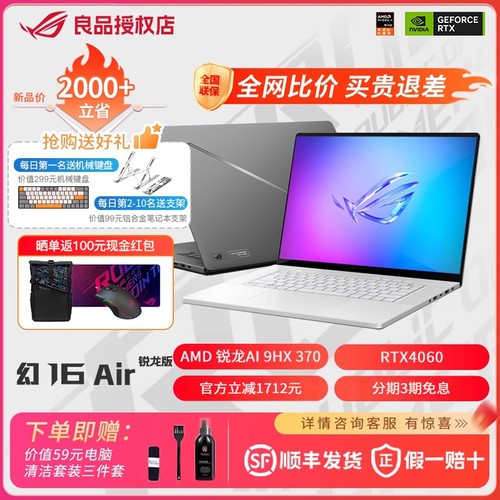 ROG幻16air4060游戏本2024款