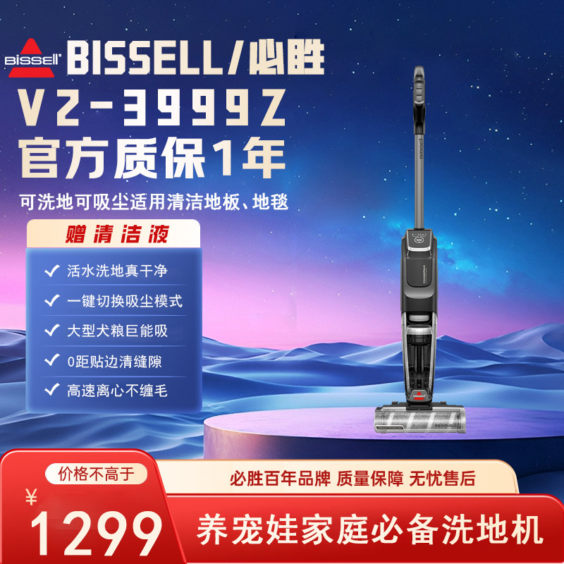 必胜洗地机V2官翻机3999Z生活电器干湿两用放缠绕超能养宠系列