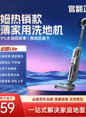 必胜洗地机LITE官翻机3598Z生活电器无线家用清洁洗扫拖一体吸尘