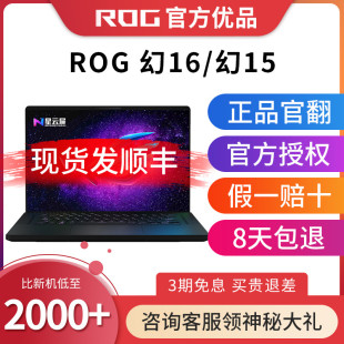 ROG玩家国度2024幻16幻14冰刃7败家之眼游戏笔记本电脑2023官翻机