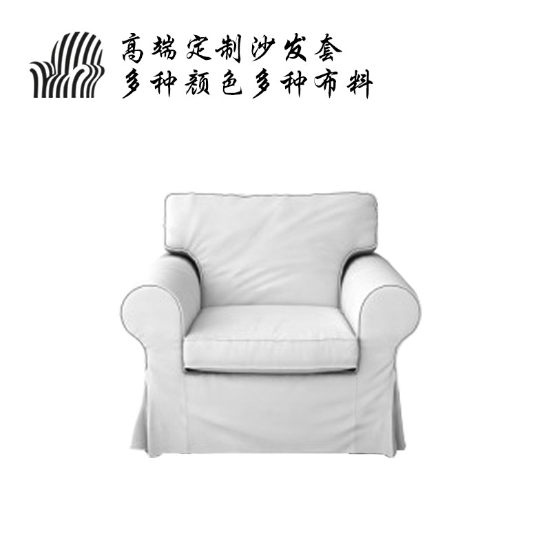 沙发套EKTORP 爱克托 tullsta 图斯塔全包单人椅沙发套防抓耐