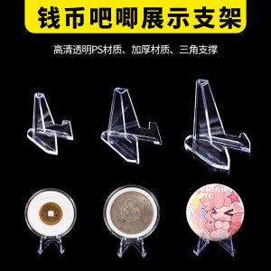 昌实旗舰店吧唧展示架小卡纪念币钱币硬币卡片谷子周边徽章三角亚克力小支架