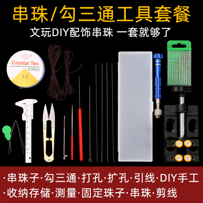 文玩穿线工具钩针穿手串工具佛珠佛头三通散珠引线钩子包穿珠套装