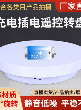 电动转盘底座自动旋转展示台摄影