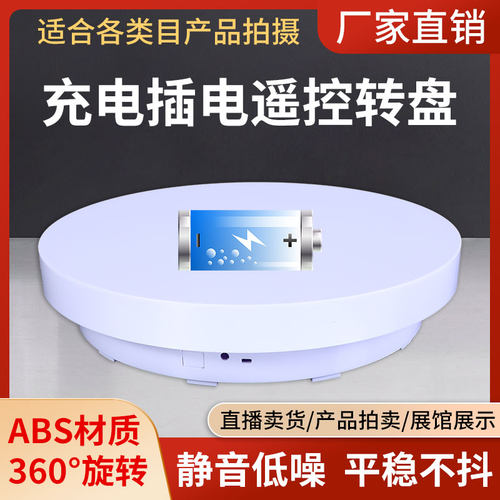 电动转盘底座自动旋转展示台摄影
