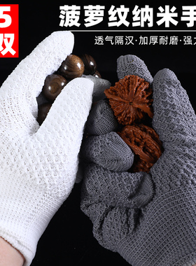 菠萝纹纳米手套文玩盘串盘玩盘珠