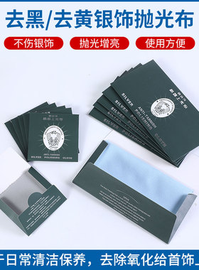 擦银布纯银首饰饰品银器保养抛光布上光搽银布洗银水清洁工具神器