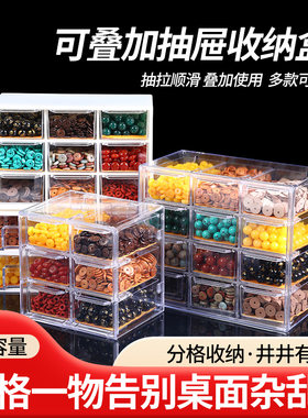 抽屉分格收纳盒手工串珠散珠珠子