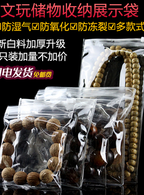 加厚高透明珠宝文玩核桃玉器手串首饰品收纳自封密封佛珠包装袋子