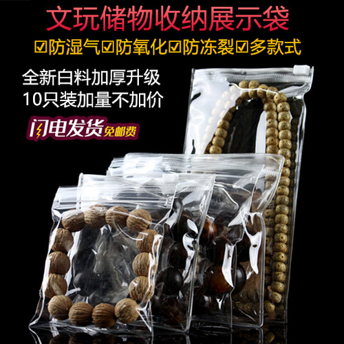 加厚高透明珠宝玉器首饰品自封