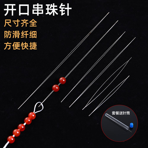 超细开口针串珠神器工具手工diy