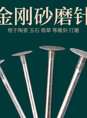 昌实K针磨头玉雕配件金刚砂磨针