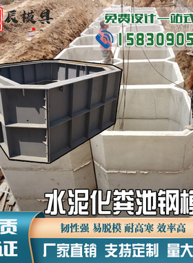 化粪池模具混泥土新农村三格式卧式检查井农村改造预制水泥钢模板