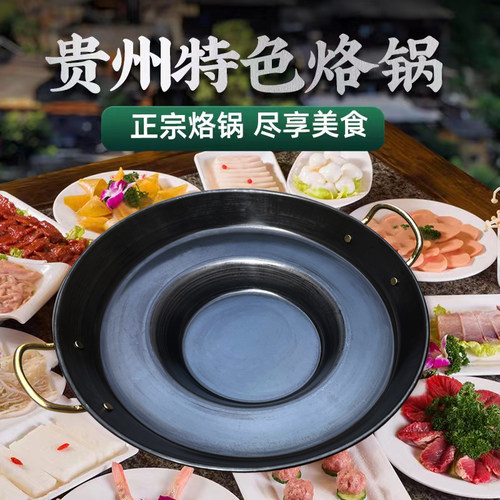 炸洋芋煎锅熟铁双耳贵州烙锅