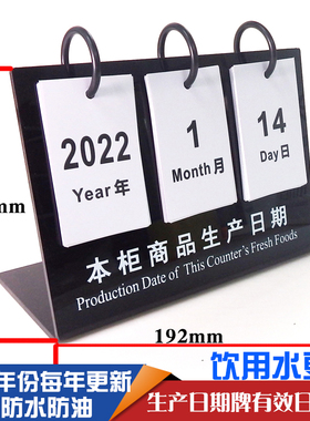 亚克力生产日期牌白色有效日期展示牌黑色饮用水更换日期提示牌
