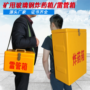 矿用玻璃钢炸药箱防静电雷管箱背火药箱火工品储运箱防爆炸爆破箱