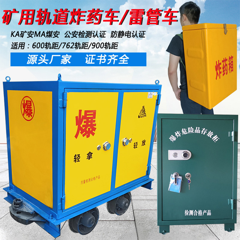 井下有轨爆破器材运输矿车炸药箱