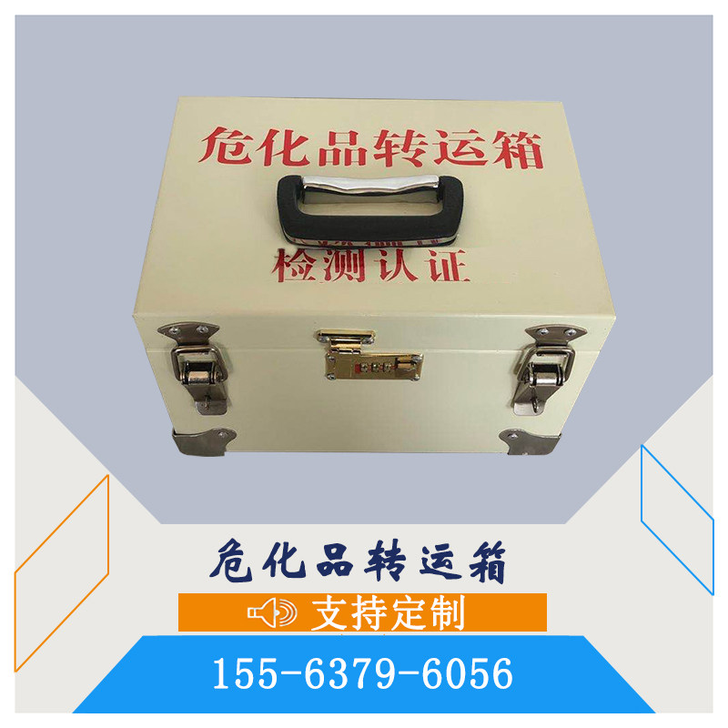 肩背危化品转运箱手提式防火阻燃抗静电仪器盒密码锁防盗危险品箱