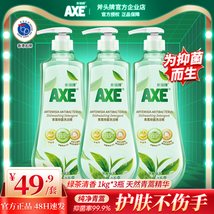 AXE斧头牌青蒿抑菌洗洁精绿茶清香家用家庭装 抑菌率99.9%