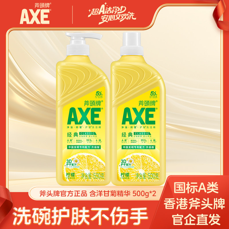 斧头牌洗洁精护肤不伤手