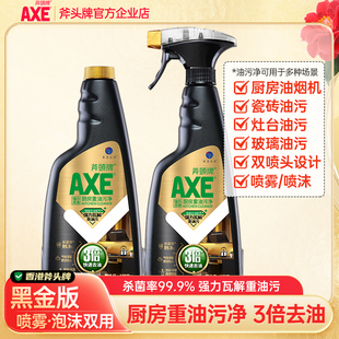 AXE斧头牌油污净抽油烟机 清洗剂油渍净厨房清洁强力重油污净