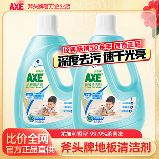 AXE 斧头牌地板清洁剂家用清洗剂快干拖地水液专用片木地板清香