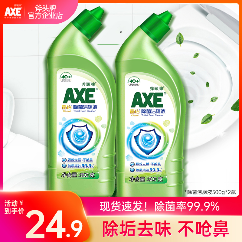 AXE/斧头牌除菌洁厕液500g*2瓶厕所洁厕灵马桶除味去污去异味