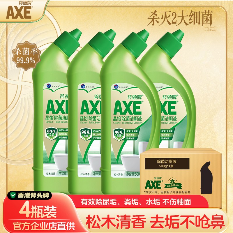 斧头牌马桶清洁剂4瓶超市同款