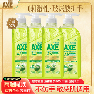 AXE斧头牌洗洁精0刺激敏玻尿酸4瓶家庭装 家用食品级官方品牌500g