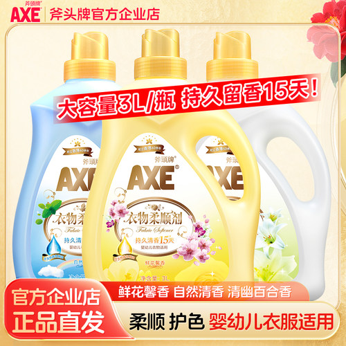 AXE斧头牌衣物护理柔顺剂鲜花香3L清香持久留香护色抑菌