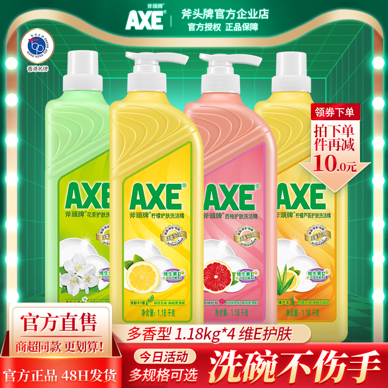 家用不伤手AXE/斧头牌瓶洗洁精