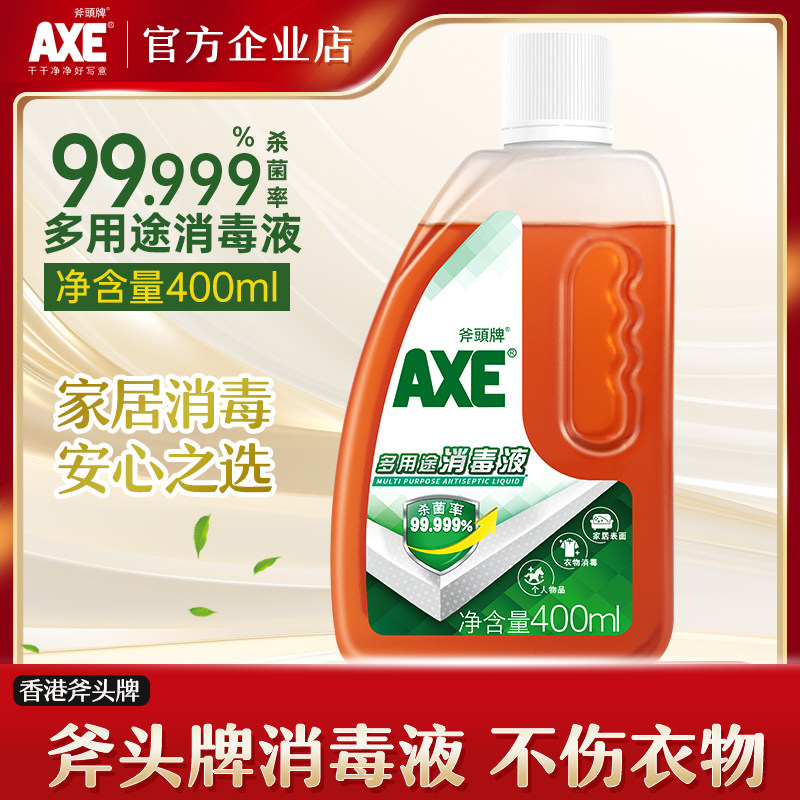 斧头牌消毒液洗衣家用杀菌室内宠物消毒水洗衣机消毒液除菌液1瓶