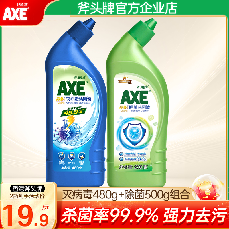 axe/斧头牌洁厕灵除菌除垢洁厕液