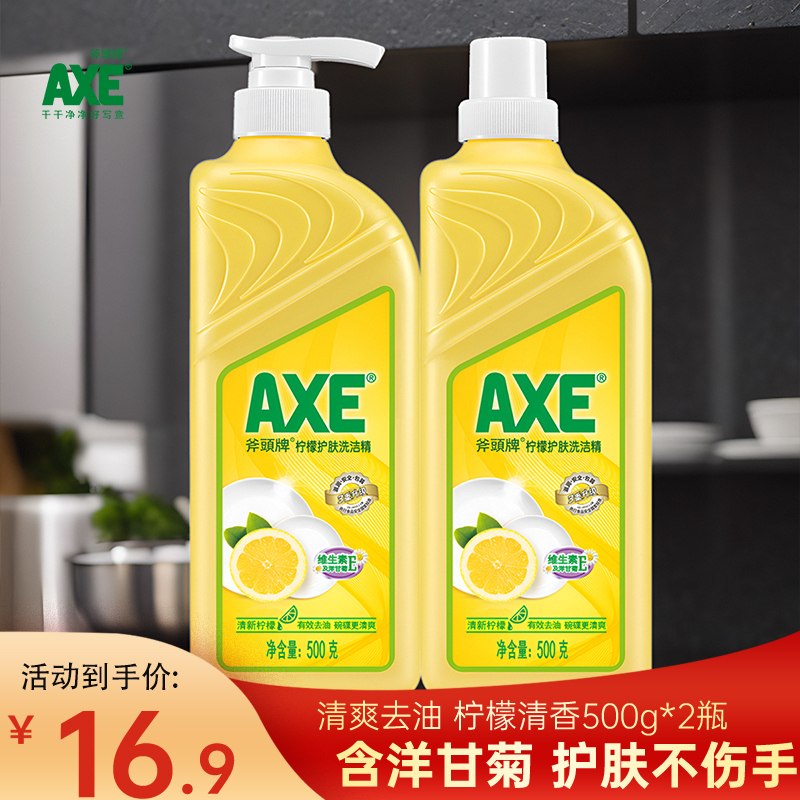 AXE/斧头牌柠檬护肤洗洁精抑菌不伤手2瓶可洗蔬果家庭装原箱500g