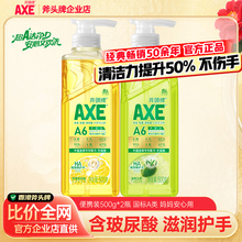 【官方正品】AXE/斧头牌食品用玻尿酸洗洁精护肤去油2瓶无刺激