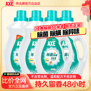 香味持久整箱批家用 瓶装 香港AXE斧头牌除菌洗衣液家庭促销 组合装