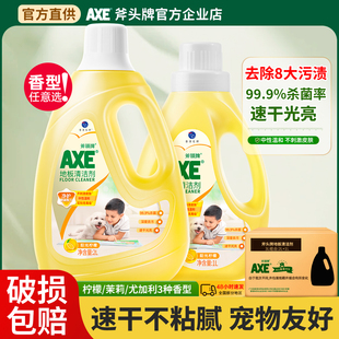 AXE 斧头牌地板清洁剂清洗剂瓷砖清洁拖地专用清洁不易留水印速干
