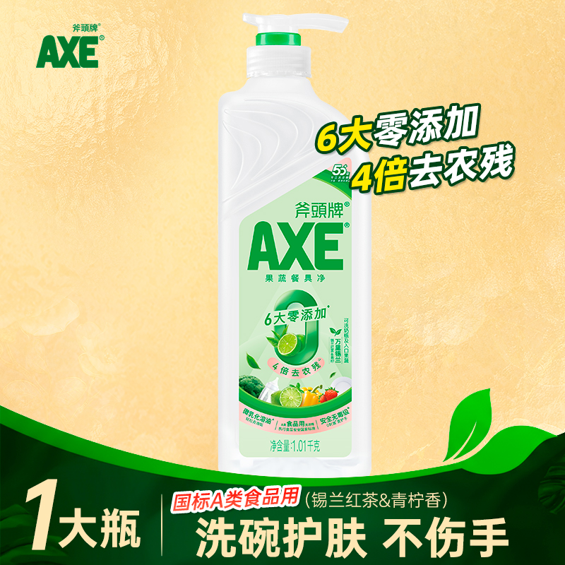 AXE斧头牌洗洁精果蔬清洗剂