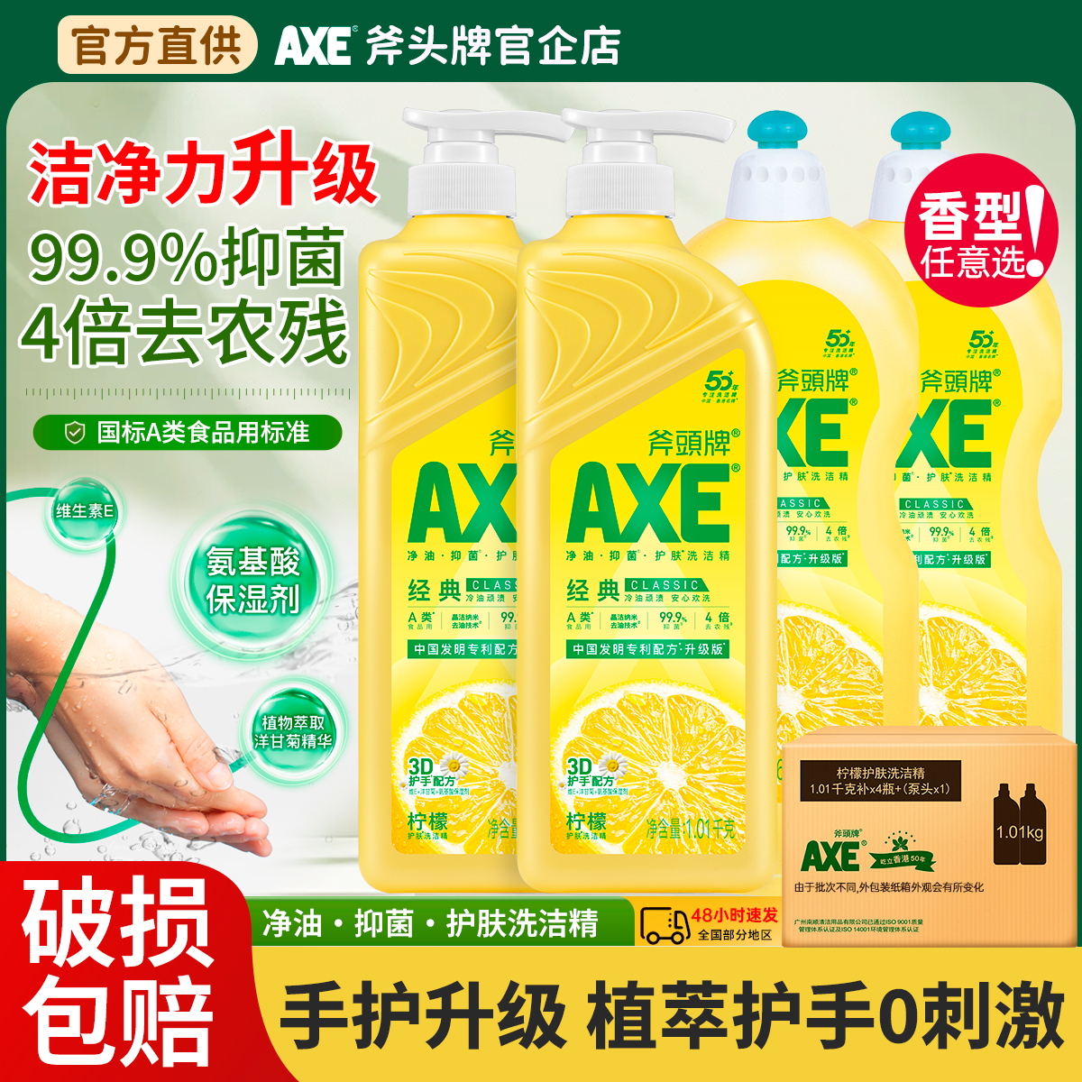 AXE斧头牌柠檬洗洁精家用食品用级大桶4瓶厨房家庭装果蔬清洁剂
