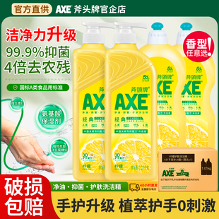 AXE斧头牌柠檬洗洁精家用食品用级大桶4瓶厨房家庭装 果蔬清洁剂