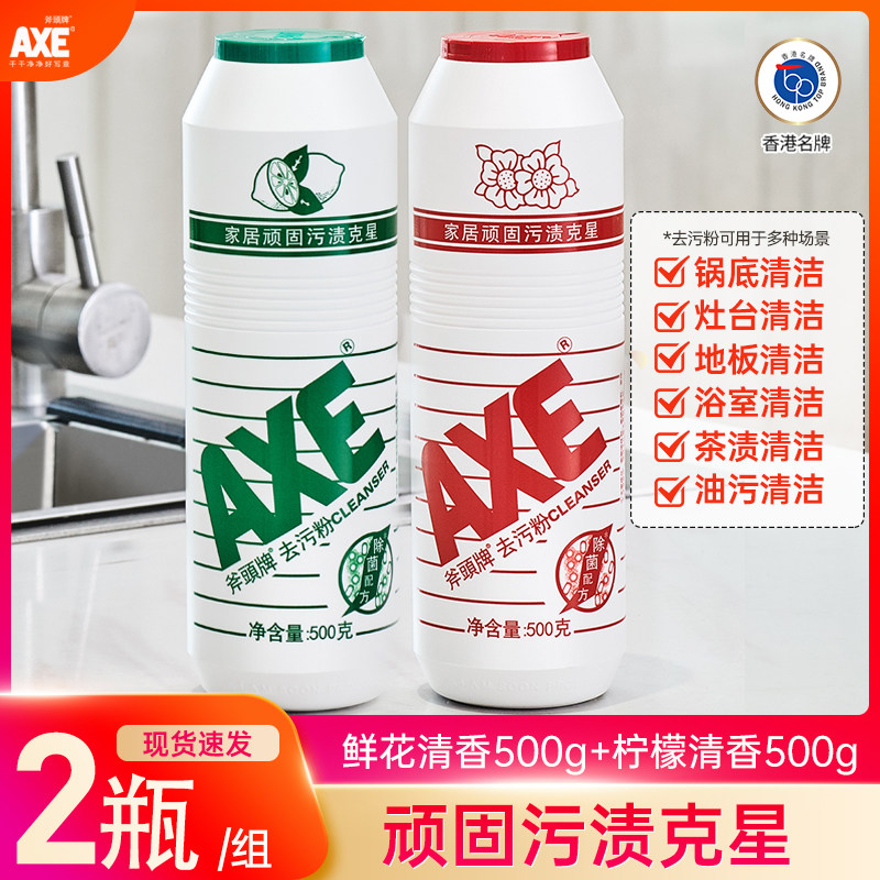 axe斧头牌去污粉家用强力除垢厨房卫生间瓷砖锅底去渍万能清洁粉