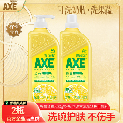 2瓶斧头牌洗洁精护肤不伤手