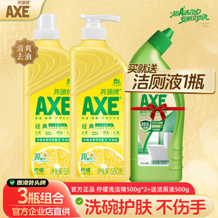 AXE斧头牌洗洁精柠檬洗涤剂去油家用厨房洗碗液护肤不伤手500g
